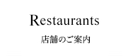 メニュー | 店舗のご案内